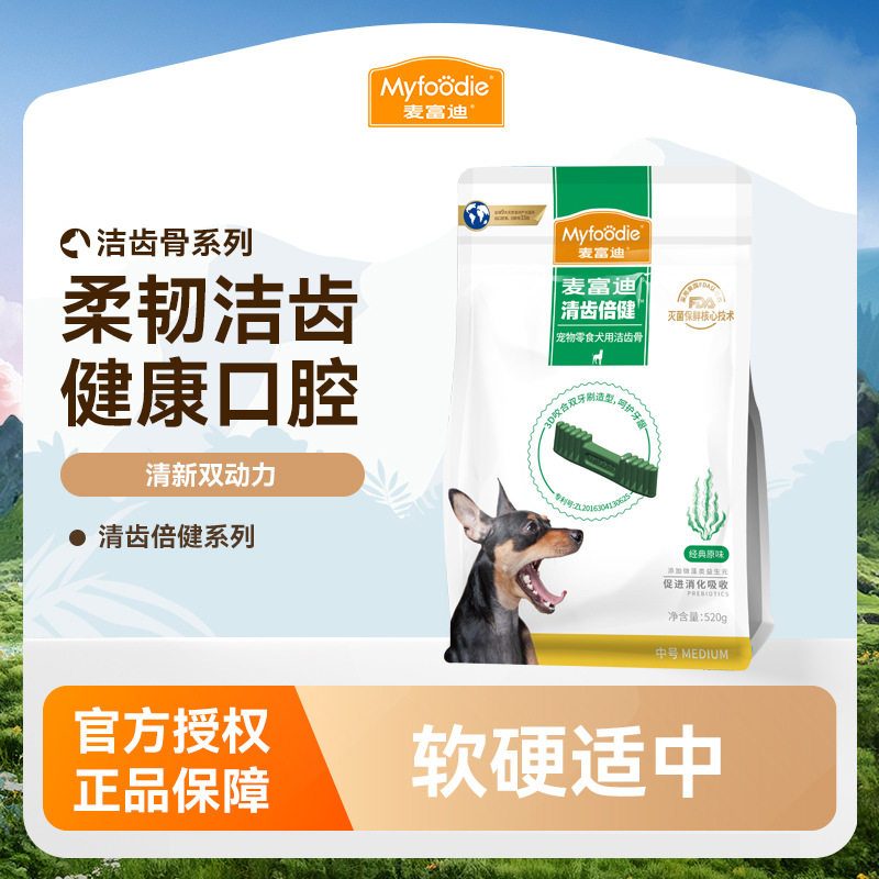麦富迪狗咬胶迷你号洁齿