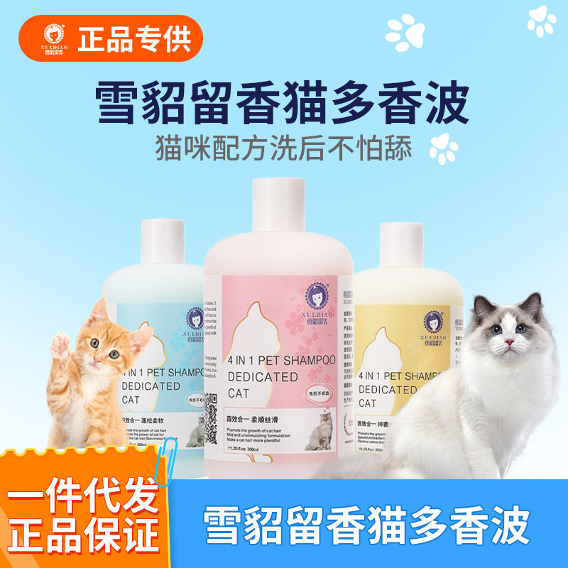 雪貂留香猫多爱系列猫用