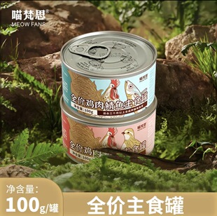 喵梵思 猫咪主食罐头鸡肉兔肉鲭鱼幼猫成猫通用营养湿粮100g