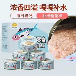 佳璐白肉猫罐头补充营养增肥猫咪零食成幼猫湿粮猫条零食罐头整箱