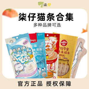 好吃的猫条全都有！品牌