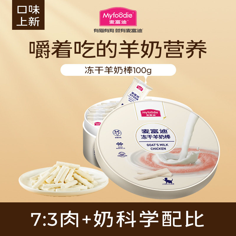 麦富迪猫零食成幼猫羊奶