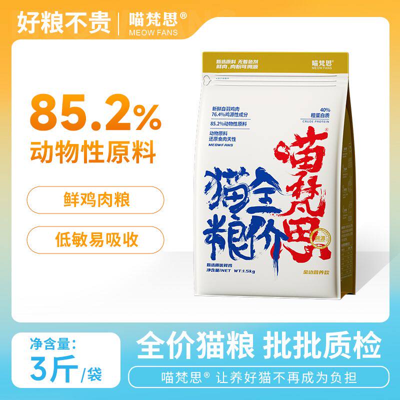 喵梵思4.1金边袋全价无谷猫粮