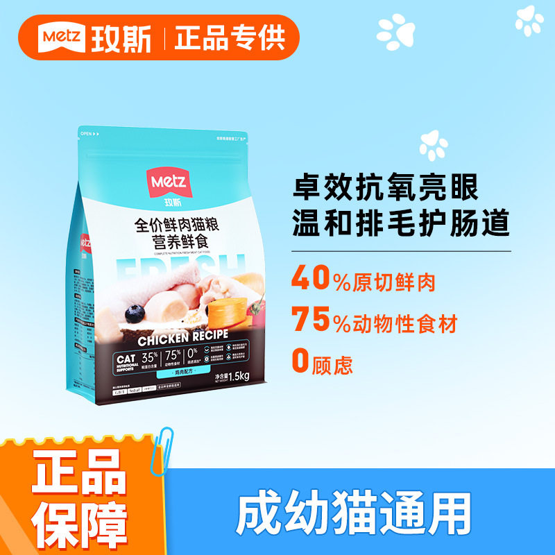 玫斯三文鱼成幼猫全期通