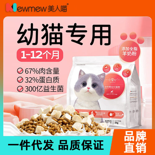 美人喵小安心猫粮幼猫1-3