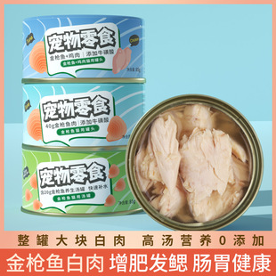 佳璐猫罐头猫咪零食罐 金枪鱼鸡肉零食罐营养补水发腮汤罐整箱85g