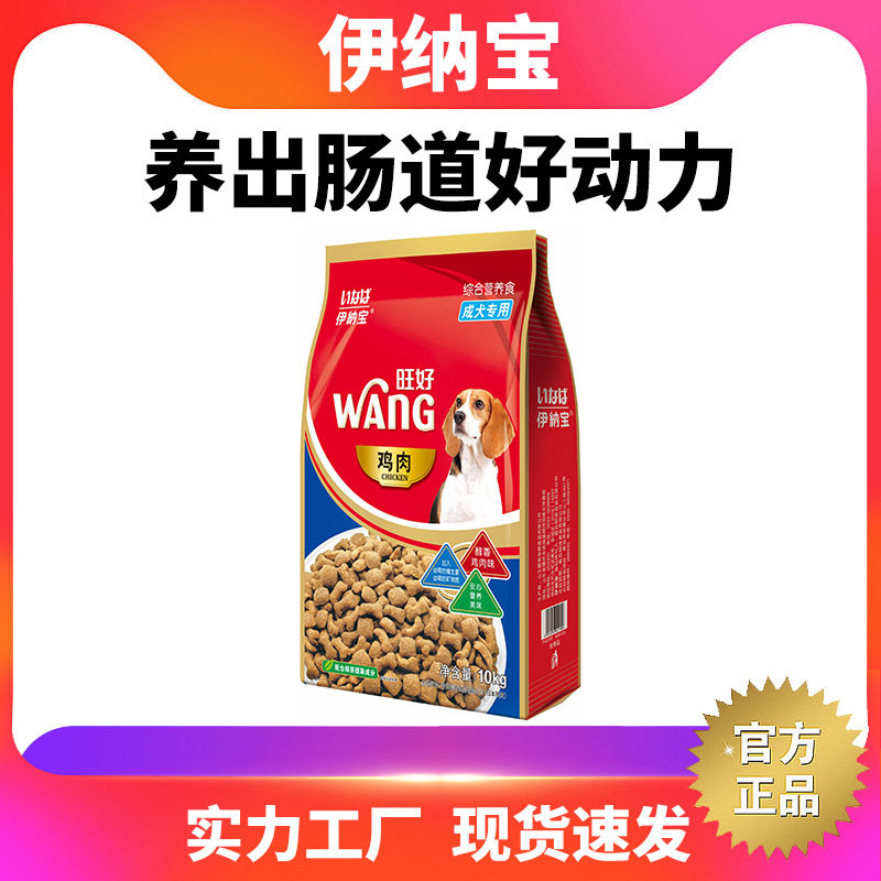 伊纳宝旺好全价狗干粮10千克鸡肉味成犬粮通用狗粮营养金毛泰迪