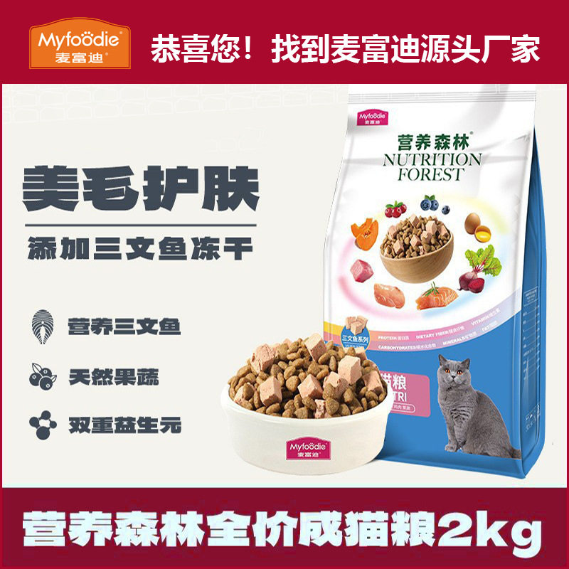麦富迪猫粮宠物营养森林