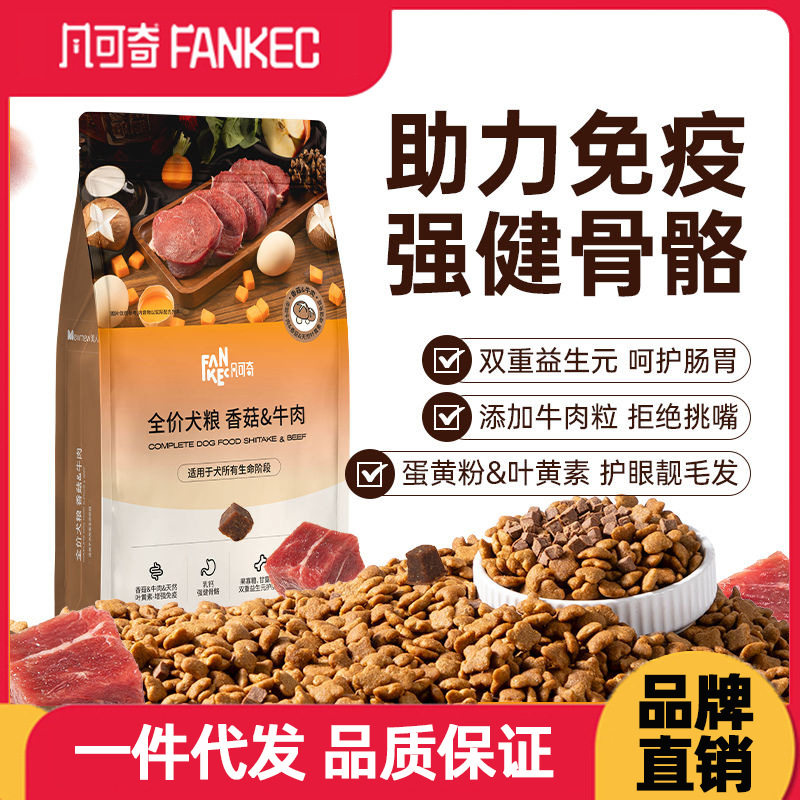 凡可奇狗粮幼犬成犬犬粮金毛泰迪比熊贵宾香菇牛肉粒健骨补钙通用