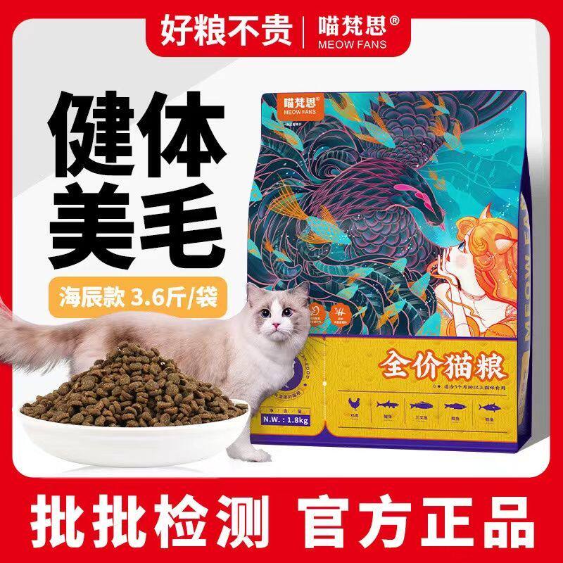 喵梵思全价猫主粮40%蛋白质3.6斤幼猫成猫全期通用无谷猫粮