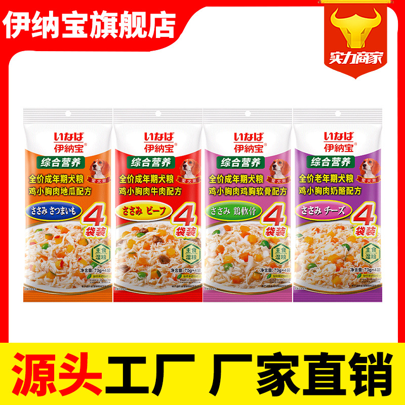【临期清仓】伊纳宝狗主