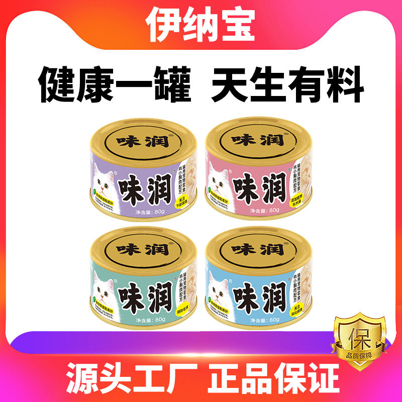 伊纳宝猫罐头零食罐味润罐鸡小胸肉配方湿粮营养补水关注健康80g