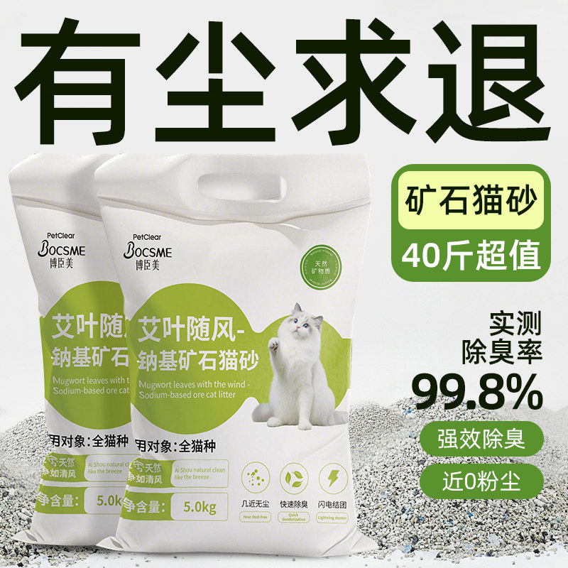 猫砂矿砂豆腐除臭无尘活
