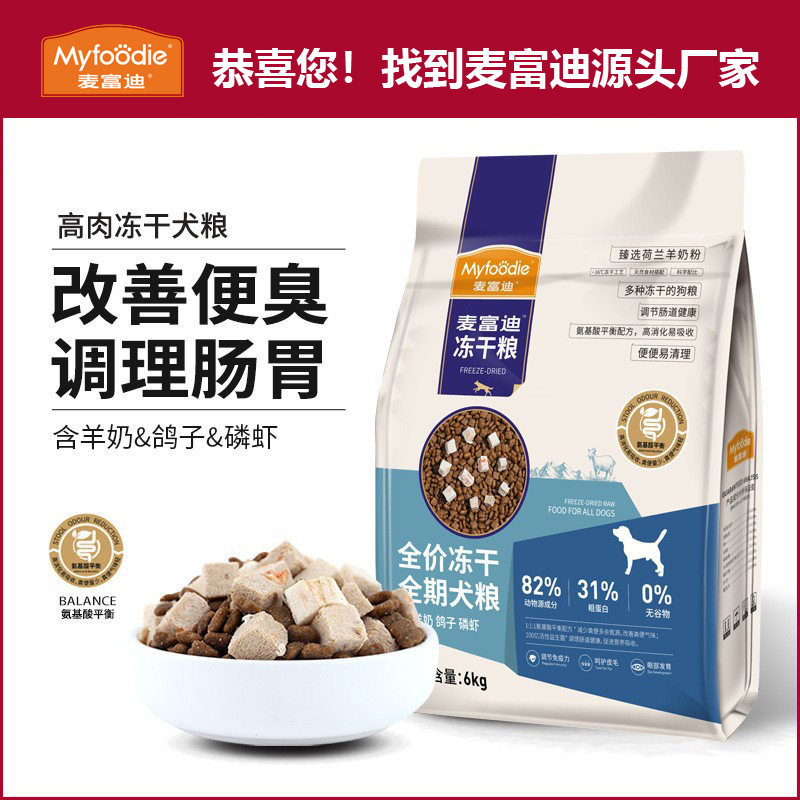 麦富迪狗粮羊奶鸽子磷虾三拼犬粮2kg泰迪比熊金毛柯基大型犬