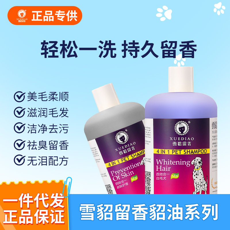 雪貂留香貂油系列宠物沐
