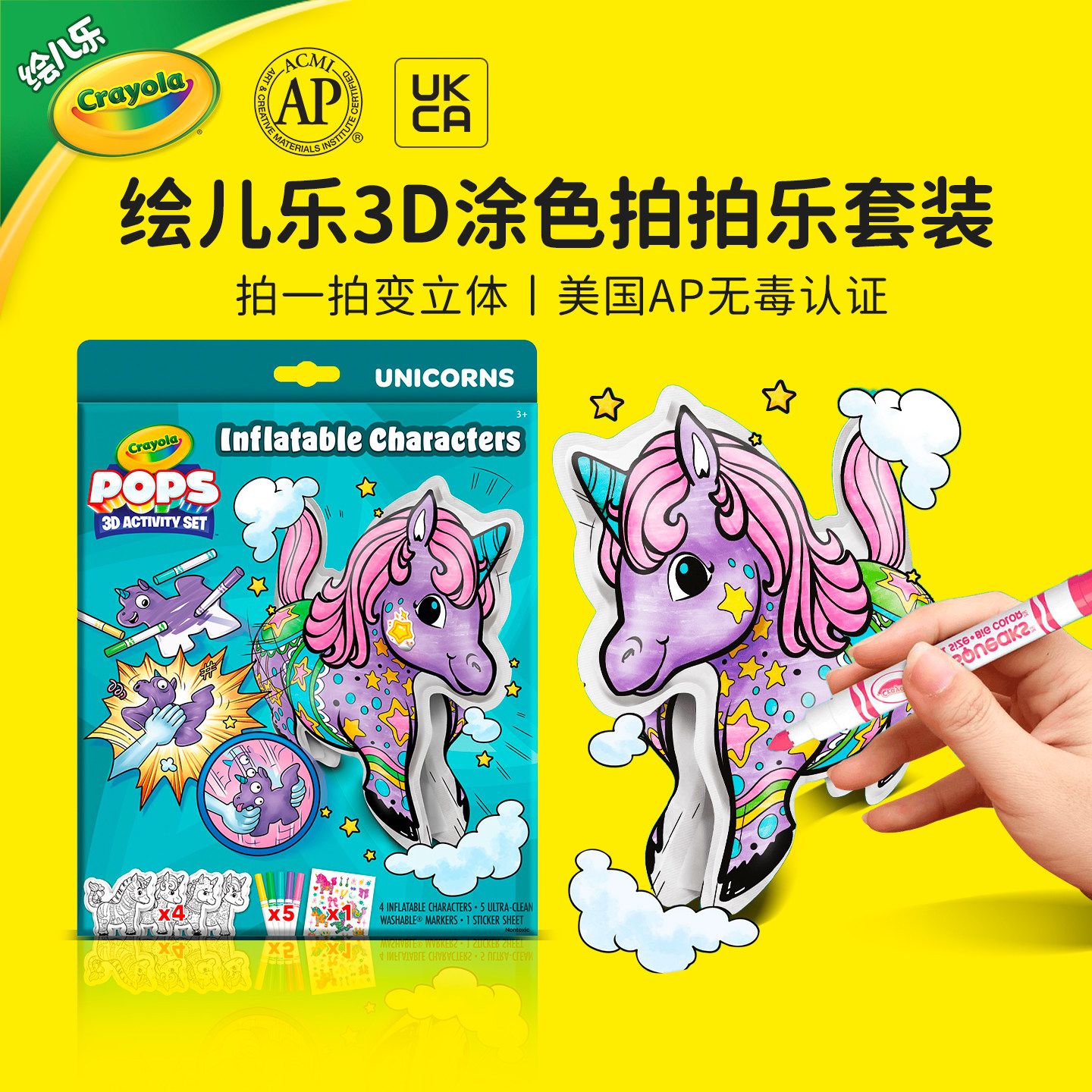 绘儿乐Crayola立体3D独角兽涂色套装无毒可水洗水彩笔玩具拍拍乐