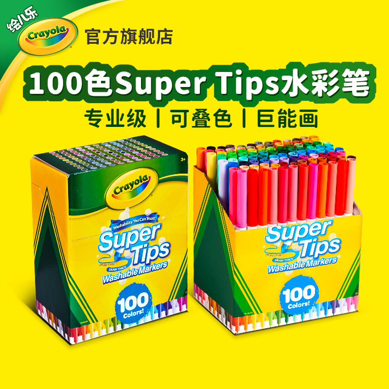 绘儿乐100色可水洗水彩笔细杆锥头super tips专业级儿童手账专用