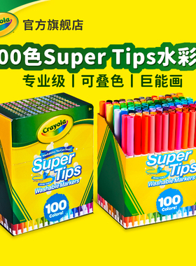 绘儿乐100色可水洗水彩笔细杆锥头super tips专业级儿童手账专用
