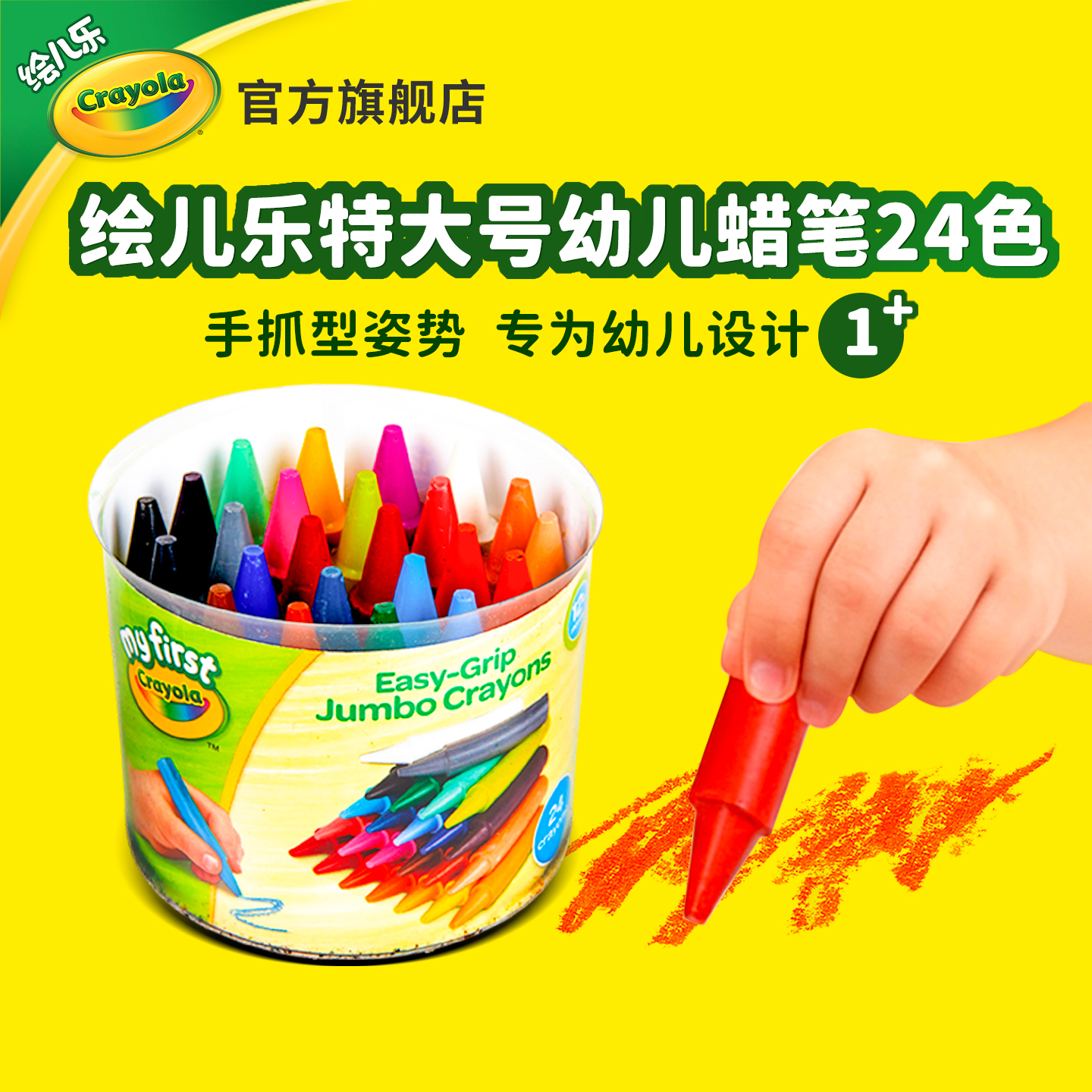 绘儿乐Crayola可水洗特大蜡笔1岁婴幼儿专用易抓握型安全无毒不脏手24色套装