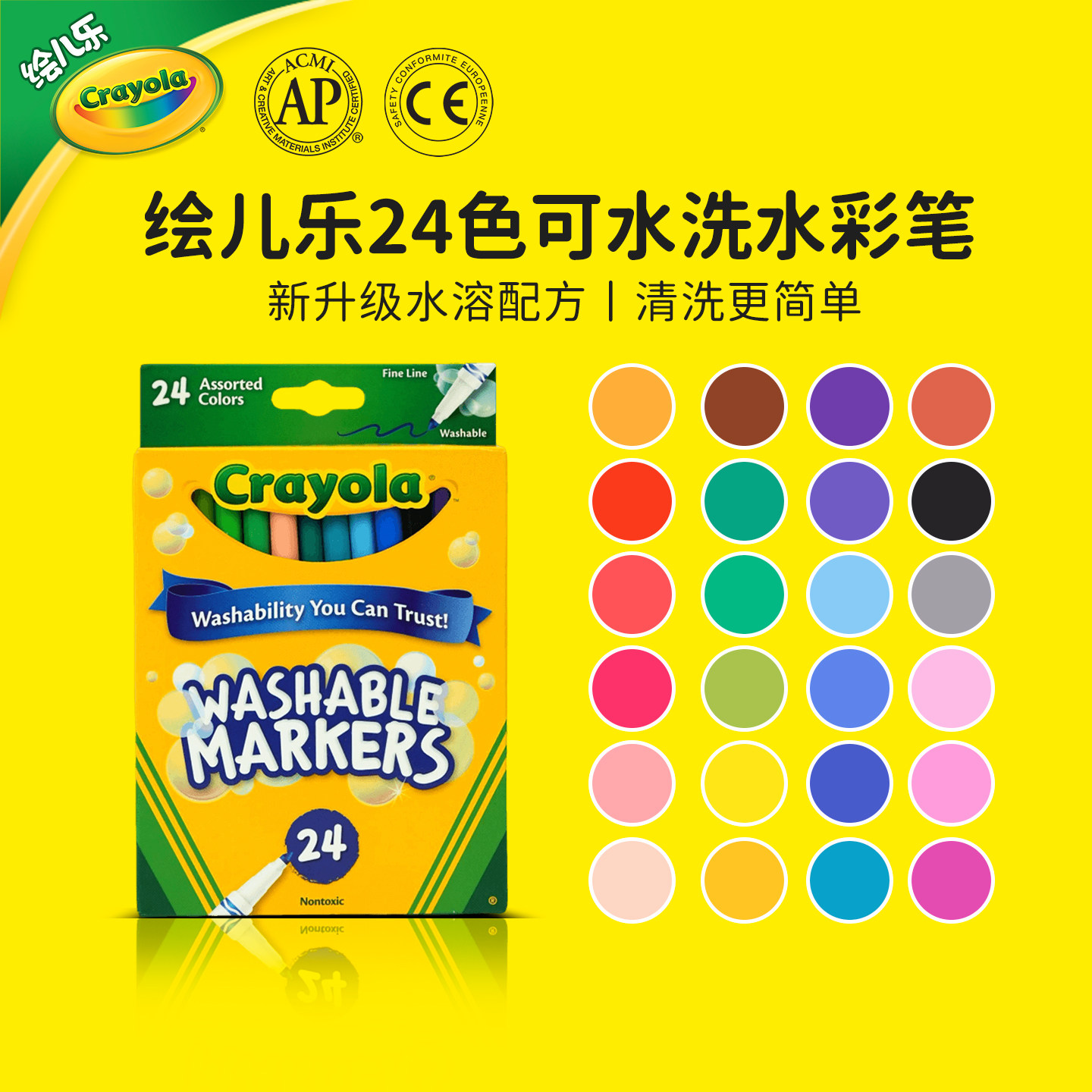 绘儿乐Crayola24色细杆小学生可水洗水彩笔儿童画笔安全无毒丝滑