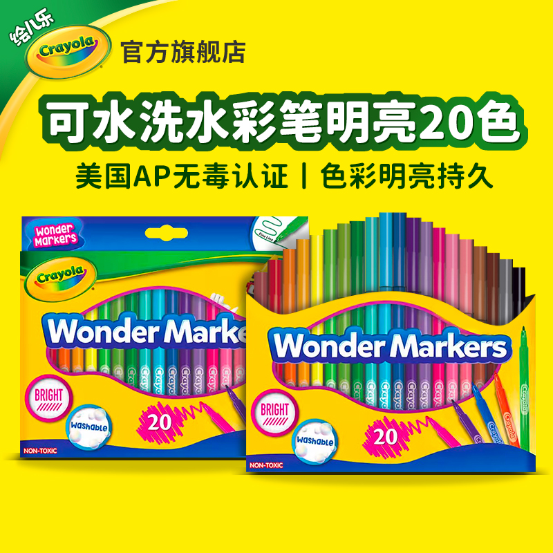 绘儿乐wonder20色细杆细头水彩笔绘画专用安全可水洗儿童涂鸦笔