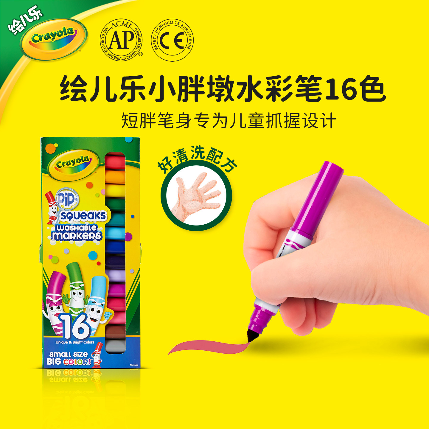 绘儿乐Crayola可水洗小胖墩短杆粗头无毒幼儿专用水彩笔画画16色