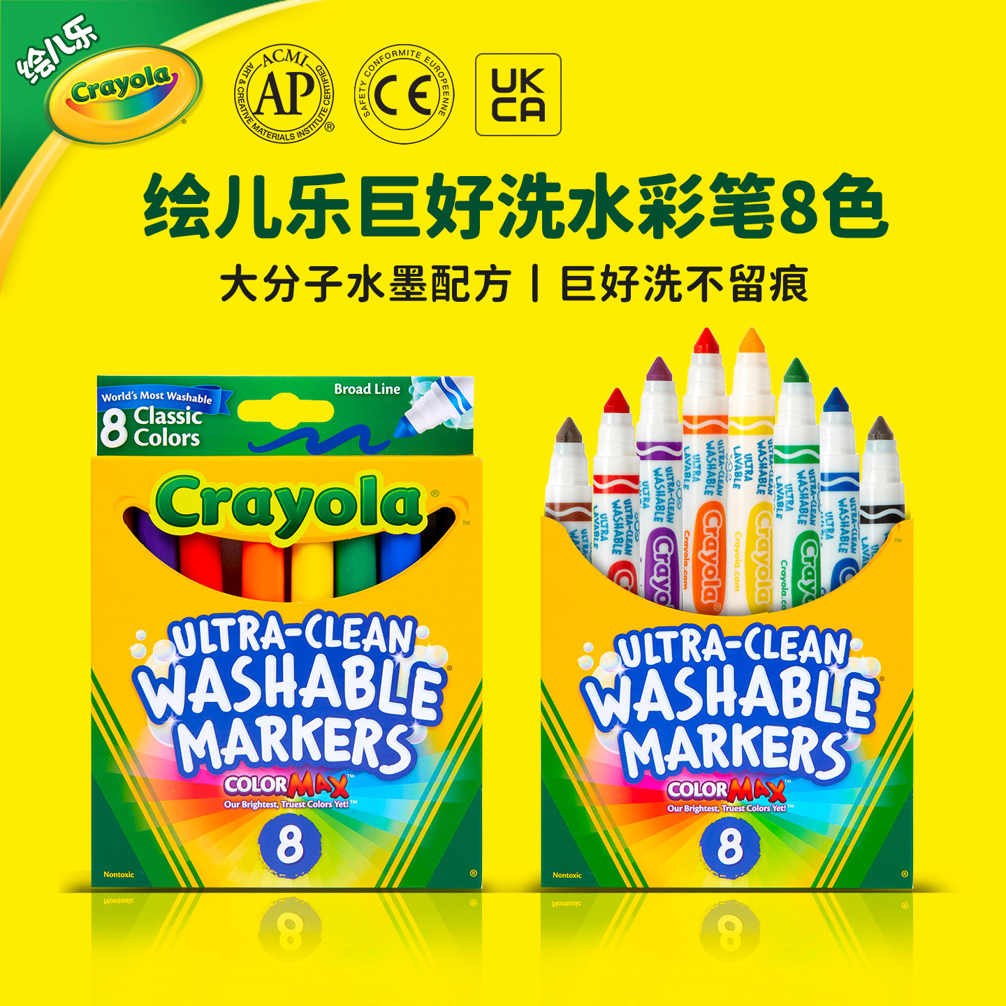 绘儿乐Crayola8色UC超可水洗无毒认证粗头水彩笔幼儿园小学生专用,玩具/童车/益智/积木/模型,笔类,淘宝优惠券,粉丝福利购,淘宝优惠卷