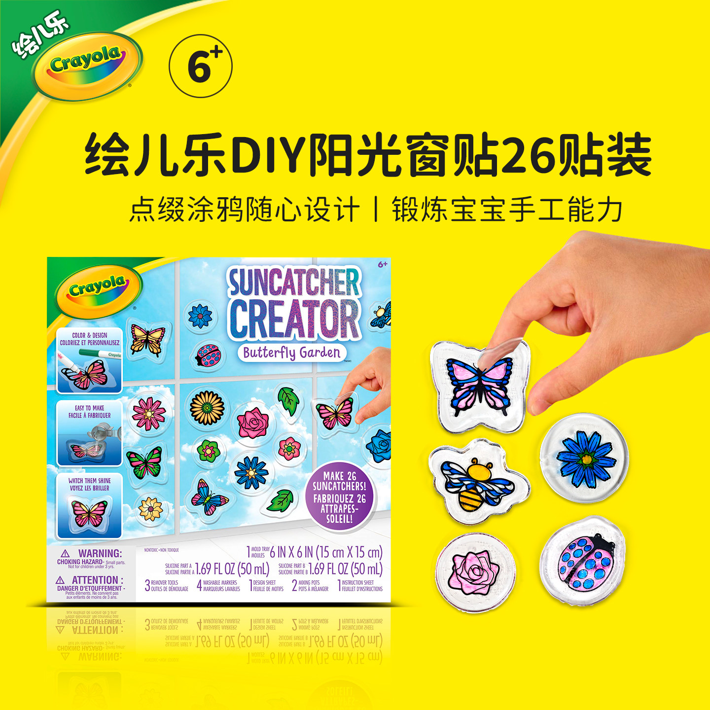 绘儿乐Crayola阳光窗贴创意DIY窗户手工贴安全无毒贴画可贴玻璃