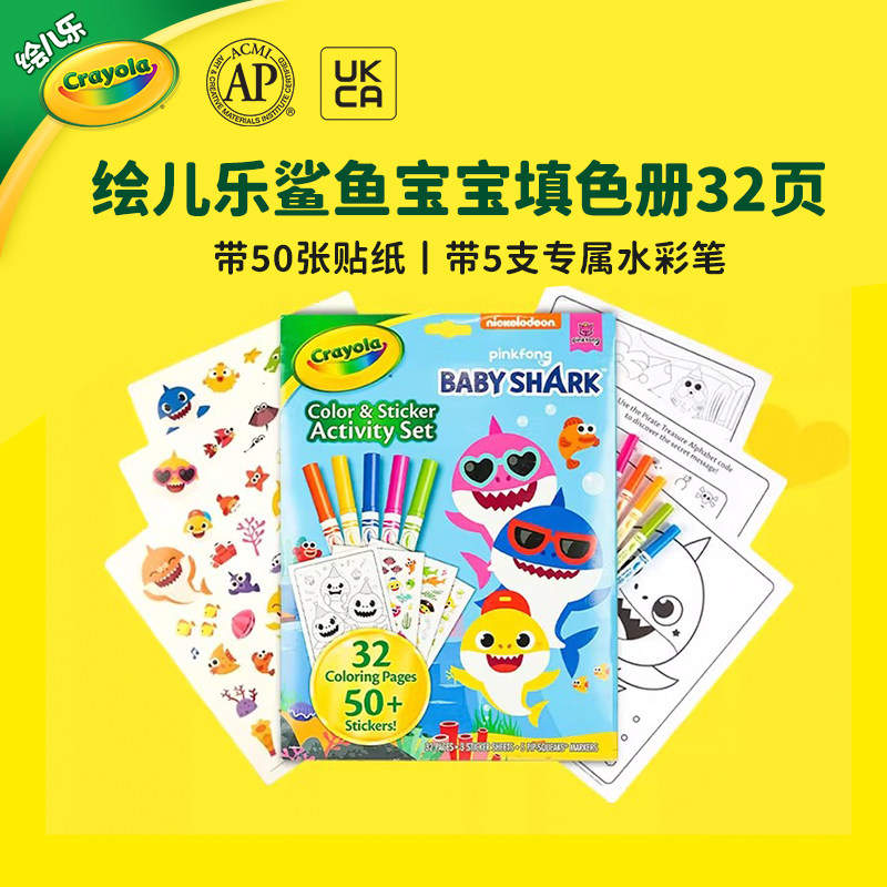 绘儿乐Crayola鲨鱼宝宝填色水彩笔三合一套装儿童安静书安全无毒