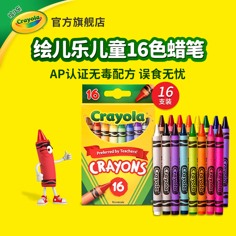 绘儿乐16色彩色蜡笔安全无毒老师推荐学生美术课专用款安全无毒