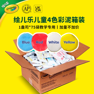绘儿乐Crayola4色魔法彩泥幼儿园教学专用超轻粘土儿童1盎司散装