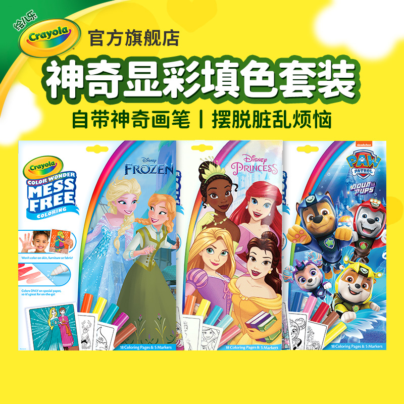 正版IP联名，神奇显彩黑科技