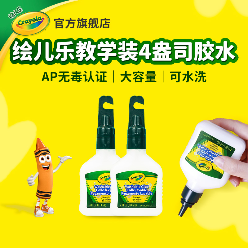 绘儿乐Crayola白色胶水4盎司大瓶装儿童幼儿园可水洗安全手工粘胶