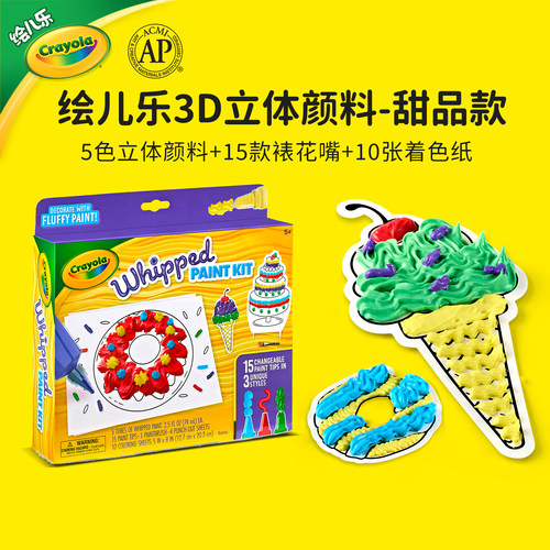 绘儿乐立体3D颜料-甜品款