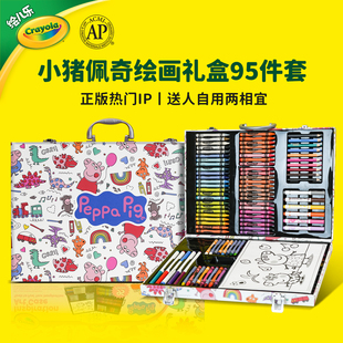 绘儿乐Crayola小猪佩奇绘画礼盒水彩笔蜡笔美术生日礼物套装95件