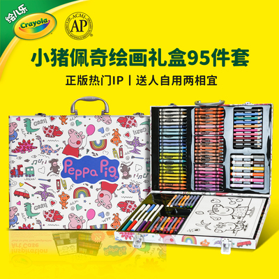 绘儿乐小猪佩奇绘画礼盒