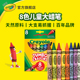 绘儿乐Crayola8色幼儿专用特大蜡笔无毒实心巨能画丝滑易上色