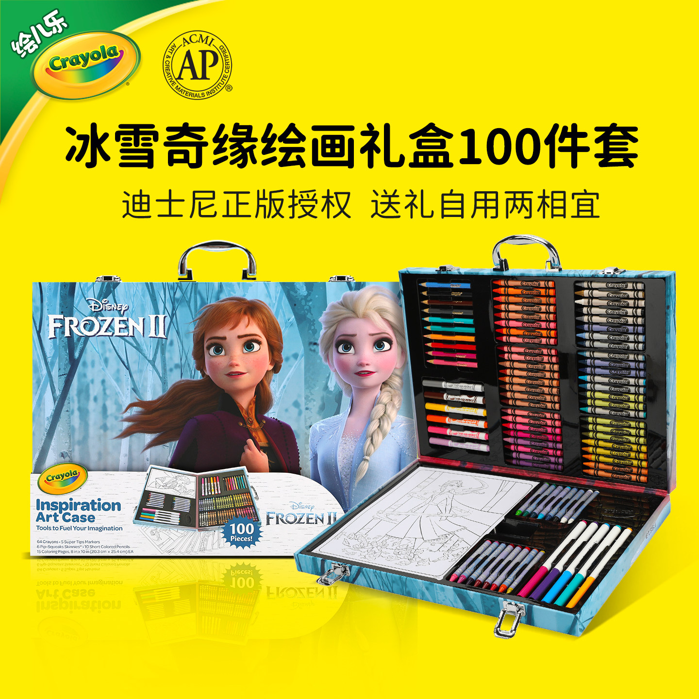 绘儿乐迪士尼冰雪奇缘绘画礼盒女孩水彩笔画画生日礼物100件套装