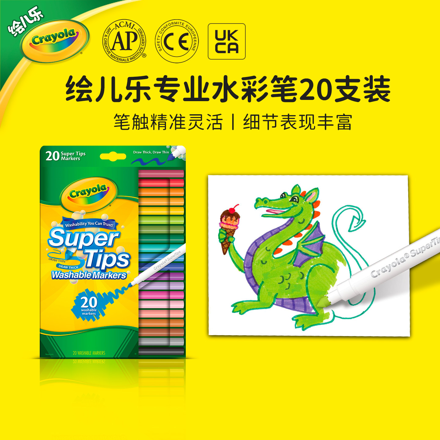 绘儿乐SuperTips可水洗细杆水彩笔专业级小学生画画专用彩色画笔20色装