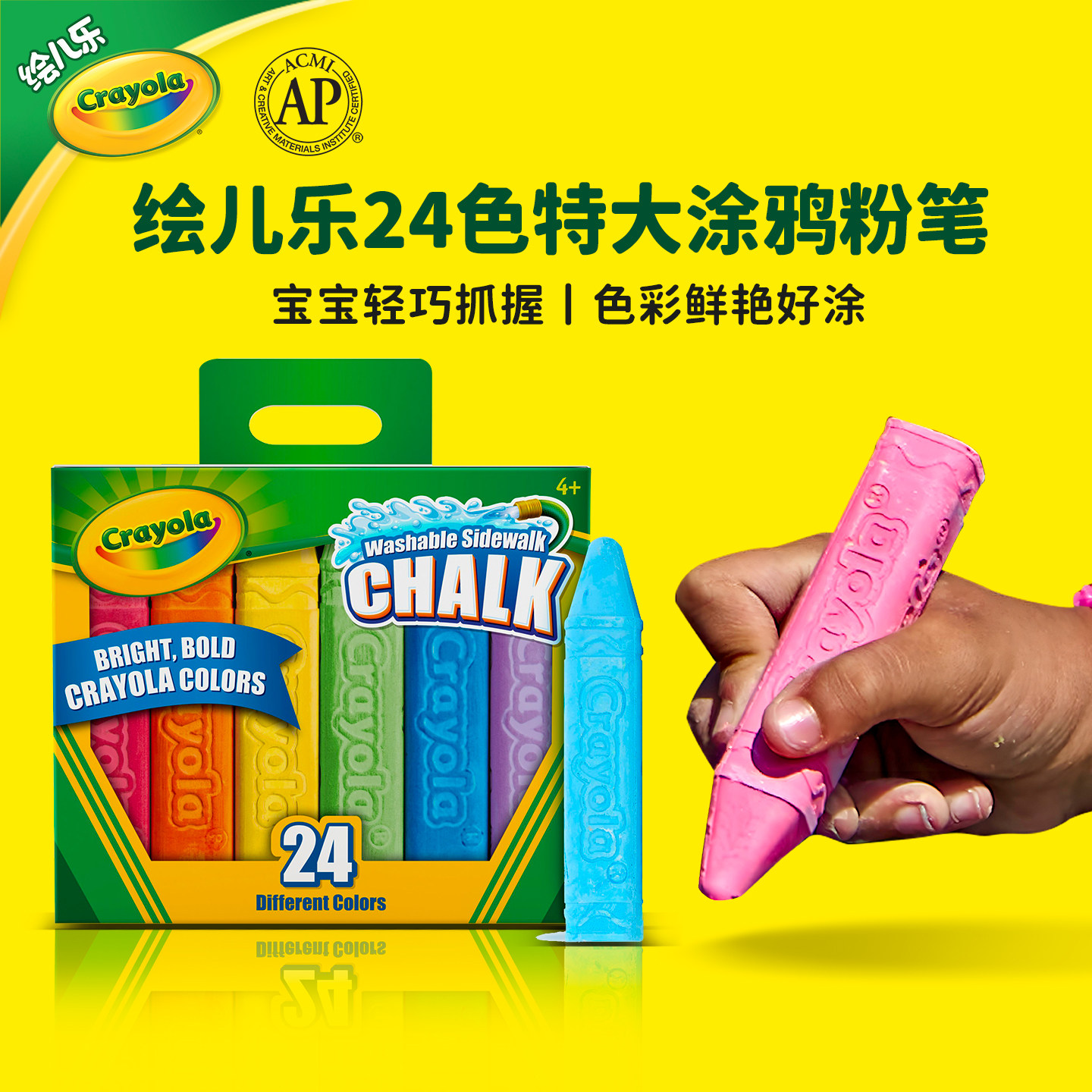 绘儿乐Crayola24色可水洗路边户外加粗粉笔特大支色彩鲜艳环保装