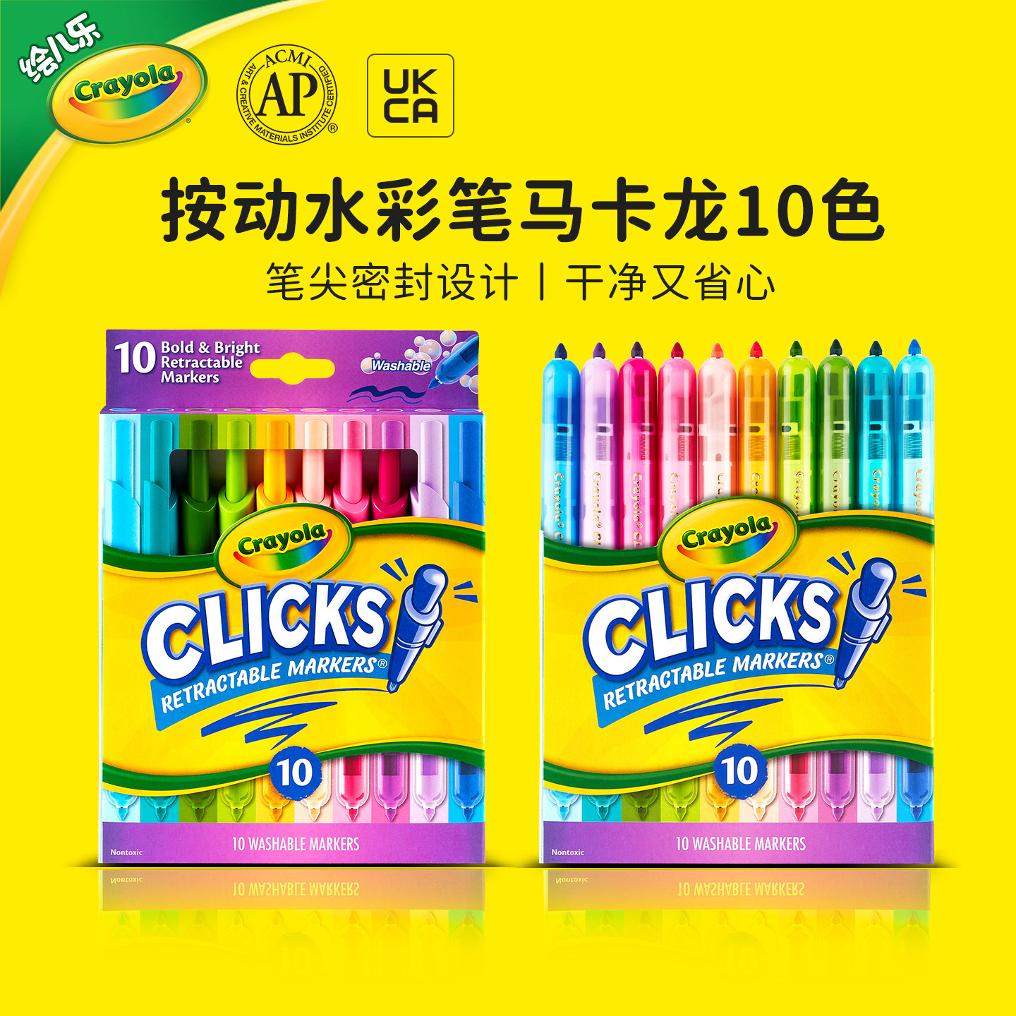 绘儿乐Crayola10色按动绘画笔马卡龙色学生美术画画专用水彩笔