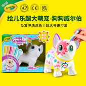 绘儿乐Crayola超大泡泡萌宠宠物涂色公仔涂鸦玩具套装 狗狗威尔伯