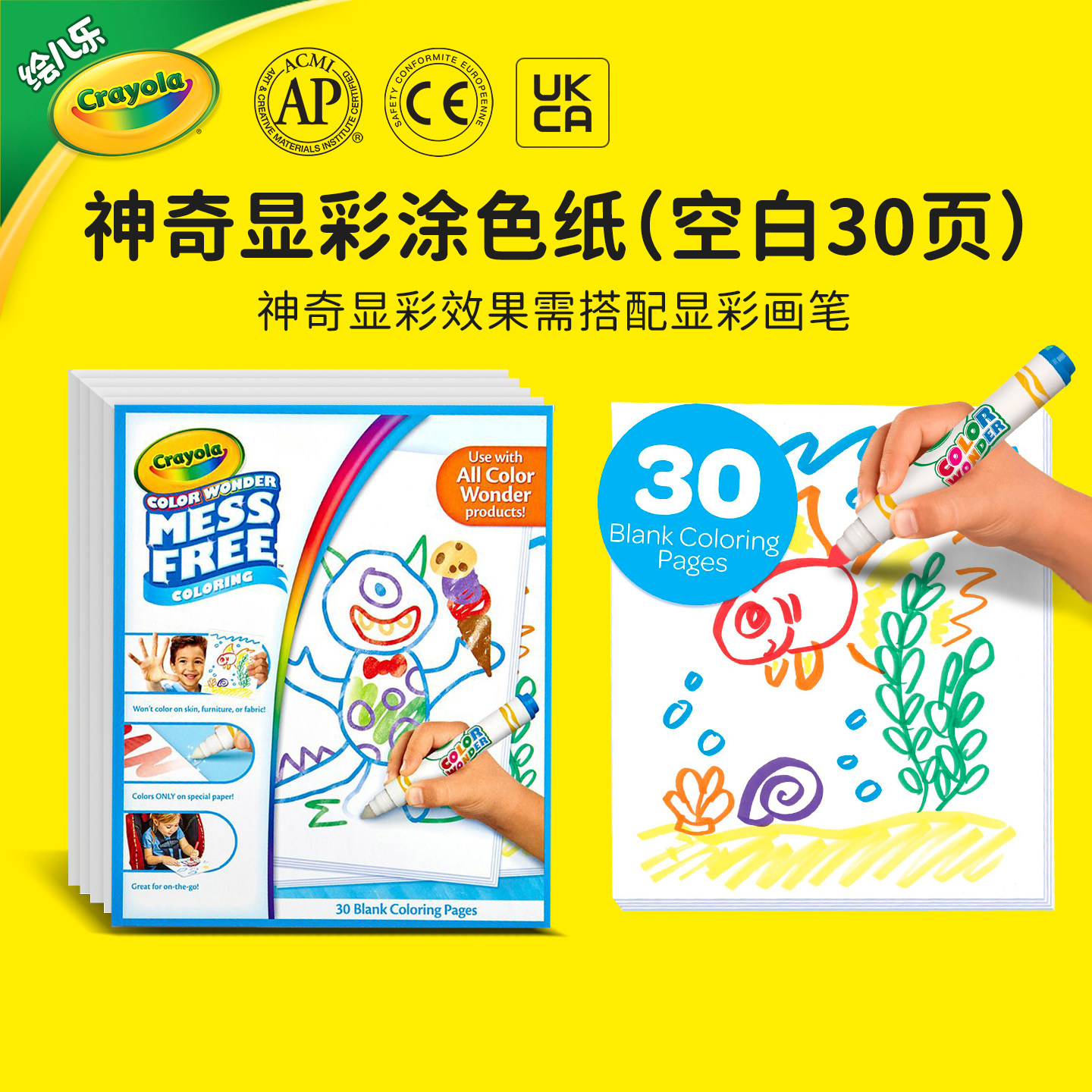 绘儿乐Crayola神奇显彩系列空白纸张画册宝宝画画水彩涂色本30页