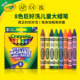 绘儿乐crayola8色可水洗大蜡笔幼儿园专用实心耐用安全无毒不脏手