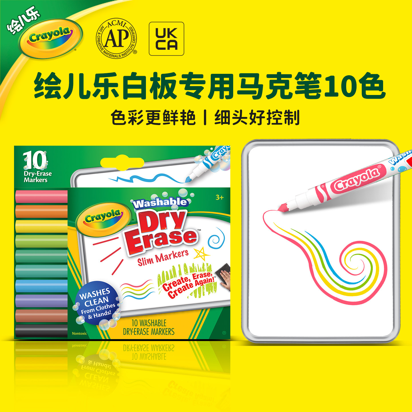 绘儿乐Crayola彩色白板笔可擦儿童学生专用无毒可水洗10色细头