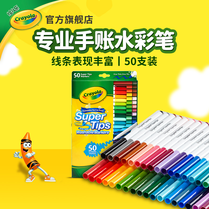 绘儿乐SuperTips学生专用可水洗细杆手账马克笔儿童画画笔小学生彩色画笔50色100色套装