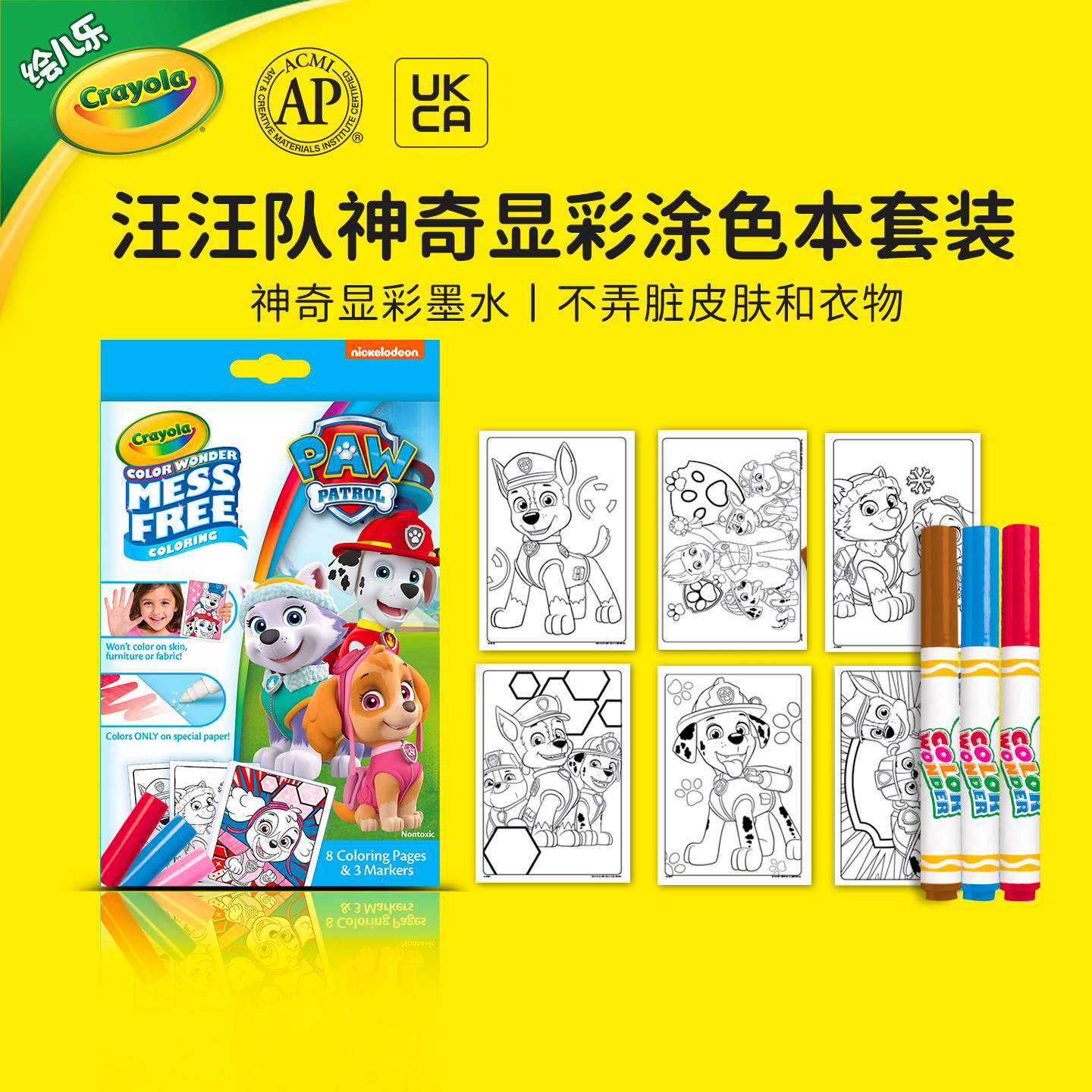 绘儿乐Crayola神奇显彩系列汪汪队填色画册宝宝画画涂色绘画本精装套装