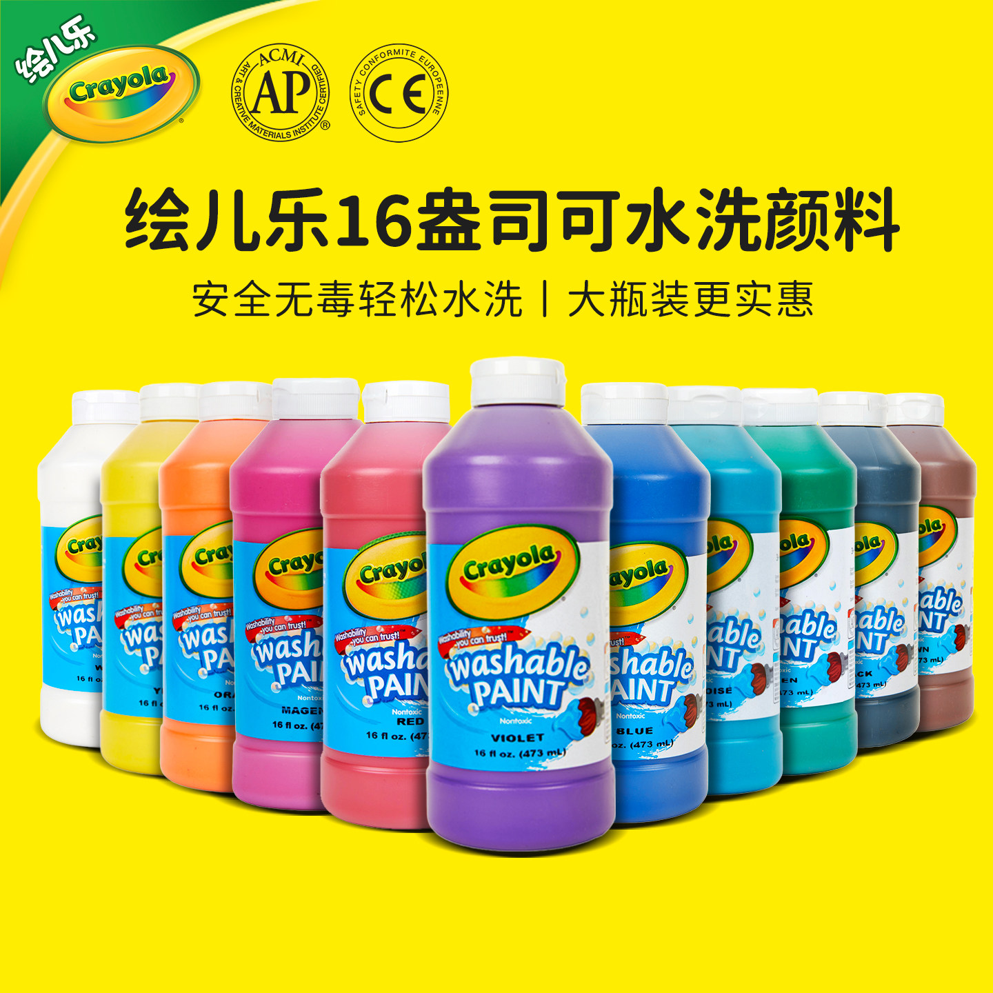 绘儿乐Crayola儿童专用绘画颜料可水洗安全无毒大瓶装16盎司