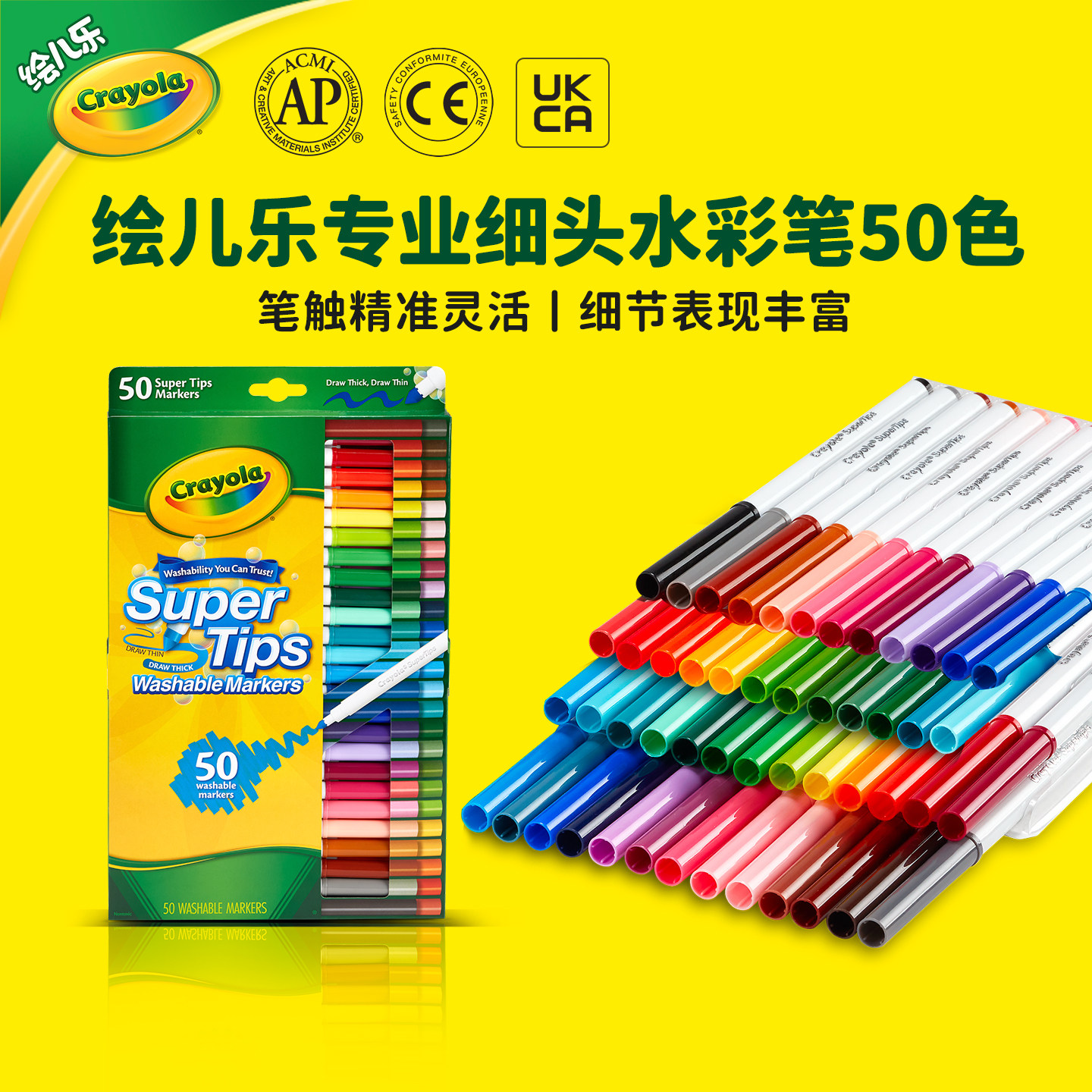 绘儿乐SuperTips可水洗细杆水彩笔儿童小学生专用彩色画笔50色装