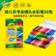 绘儿乐SuperTips可水洗细杆水彩笔儿童小学生专用彩色画笔50色装